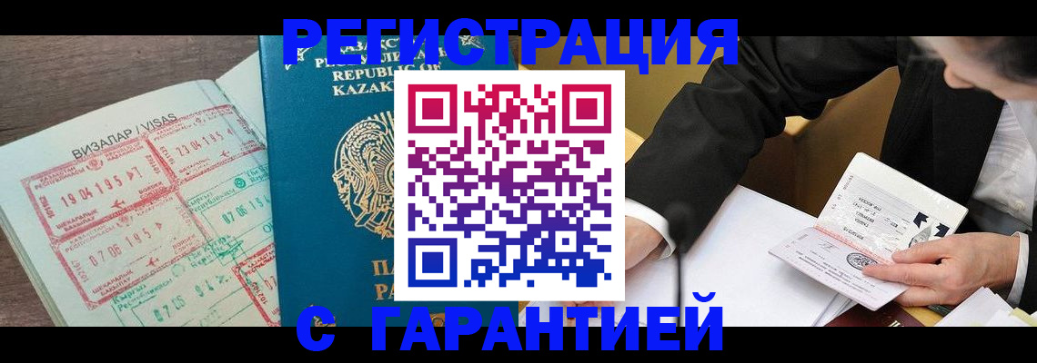 прописка законно в Гвардейске