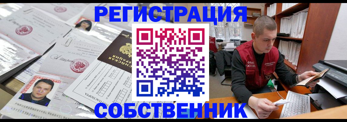 прописка в квартире в Гвардейске
