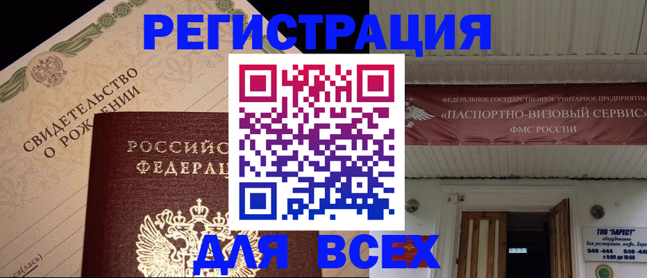 регистрация в Гвардейске