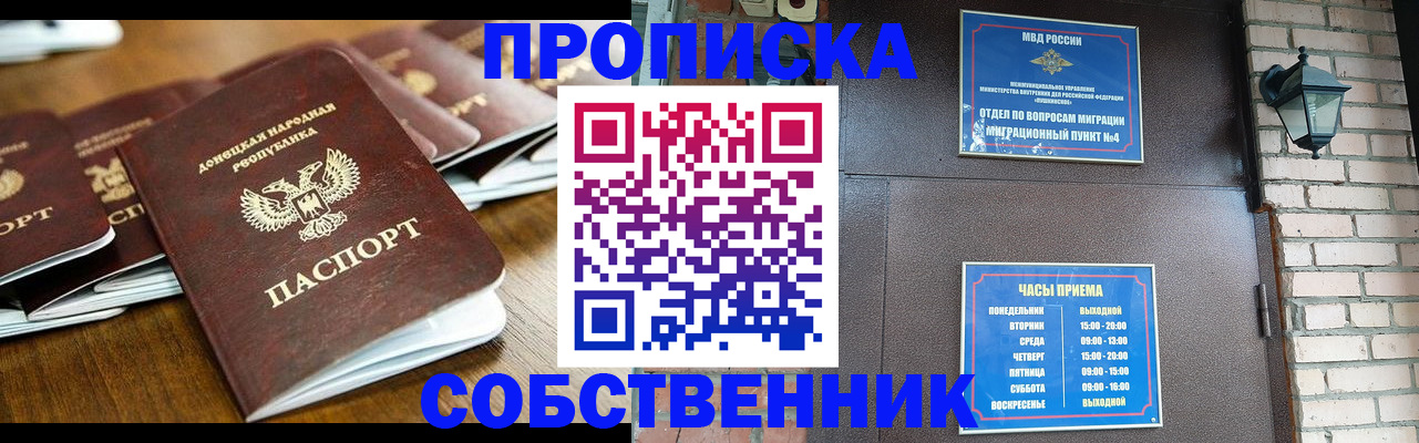 прописка штамп в Гвардейске