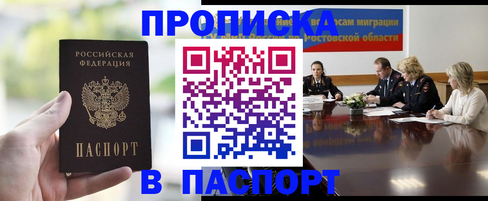 прописка от собственника в Гвардейске
