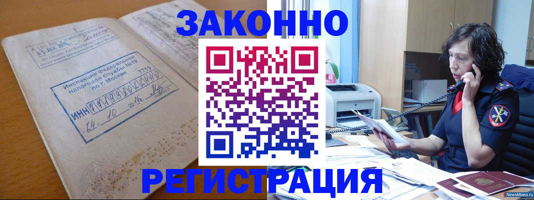 временная регистрация законно в Гвардейске