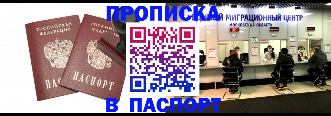 прописка паспорт в Гвардейске